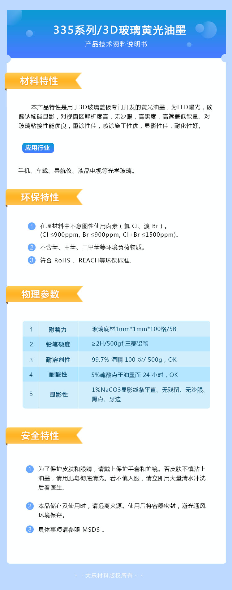 335系列 3D玻璃黄光油墨.jpg