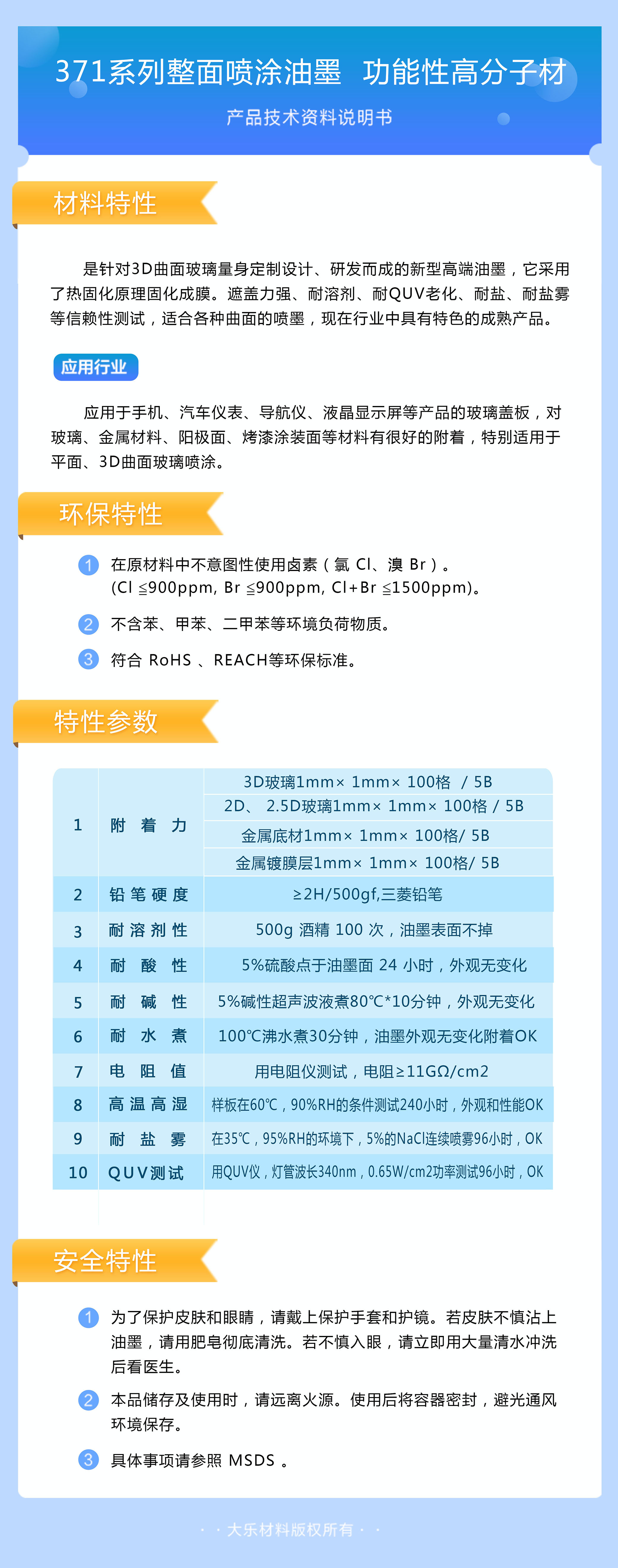 371系列整面喷涂油墨.jpg