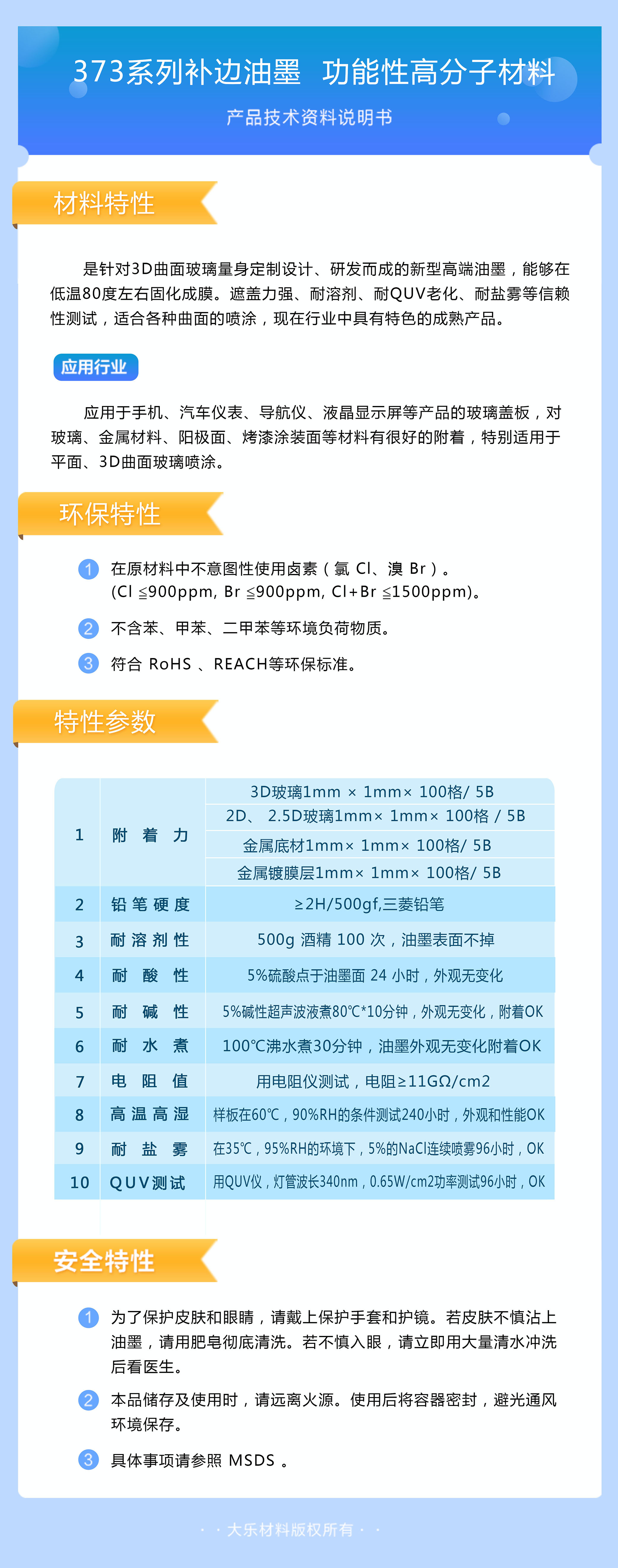 373系列补边油墨 功能性高分子材料.jpg