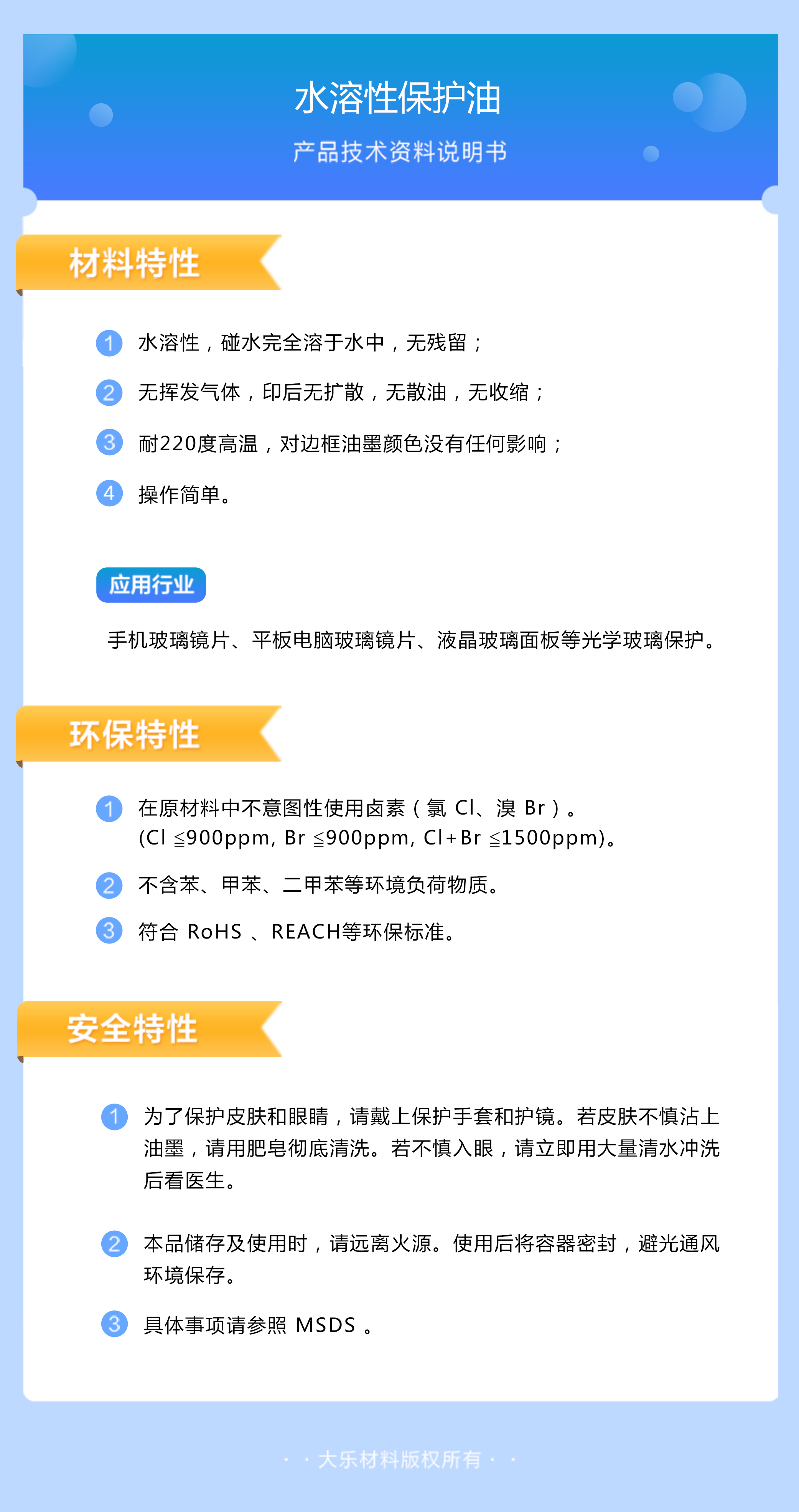 水溶性保护油.jpg